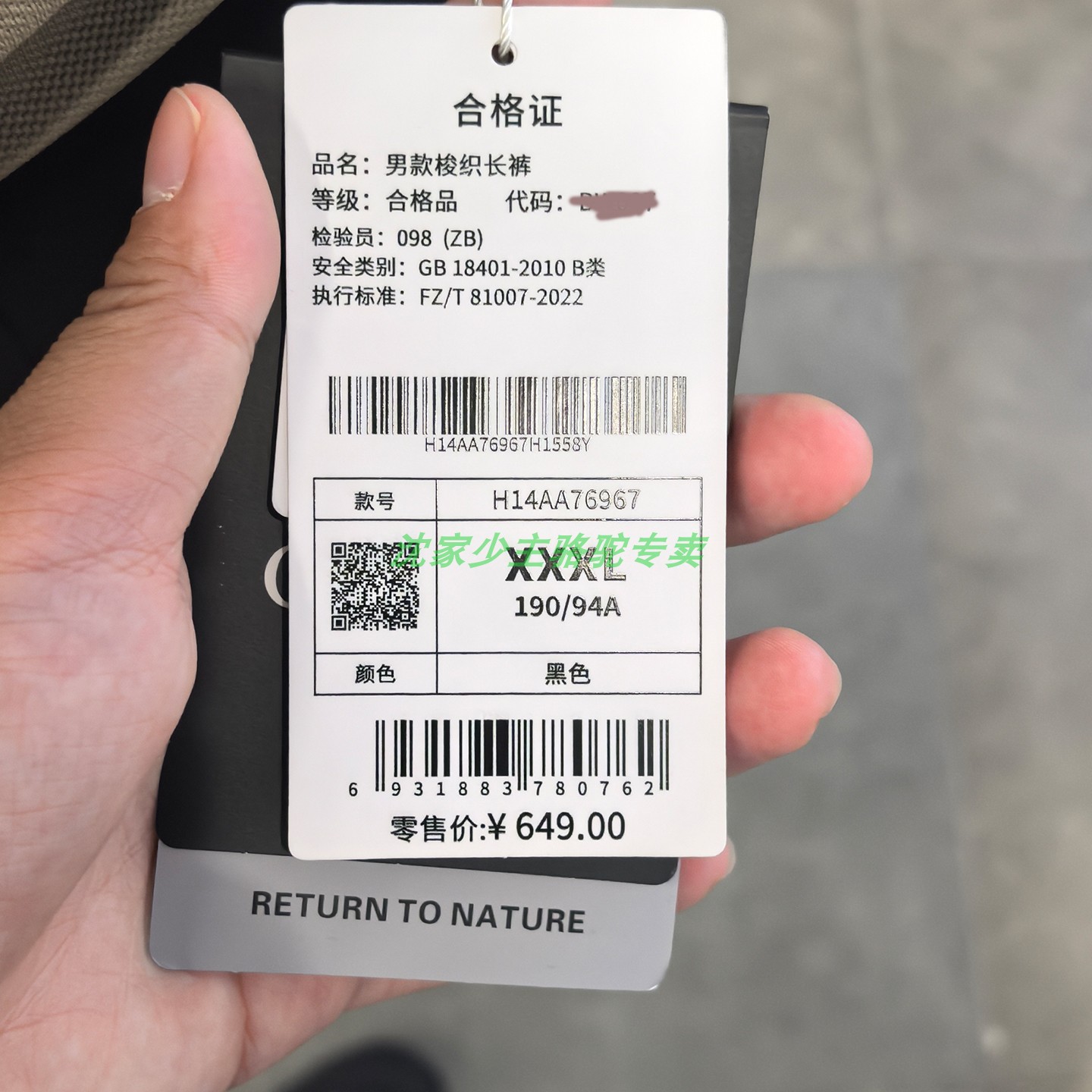 H14AA76967 商场同款代购 专柜正品 2024秋冬新款 男款梭织长裤