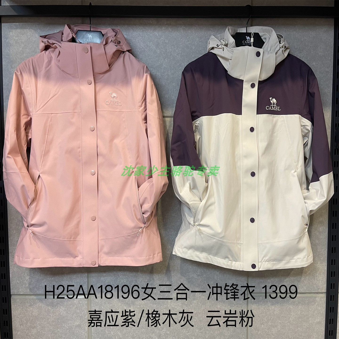 H25AA18196 商场同款正品代购 2025秋冬新女式三合一两件套冲锋衣