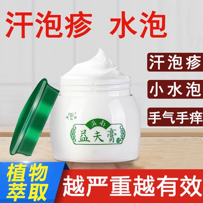 汗泡疹手痒起小水泡脱皮干裂