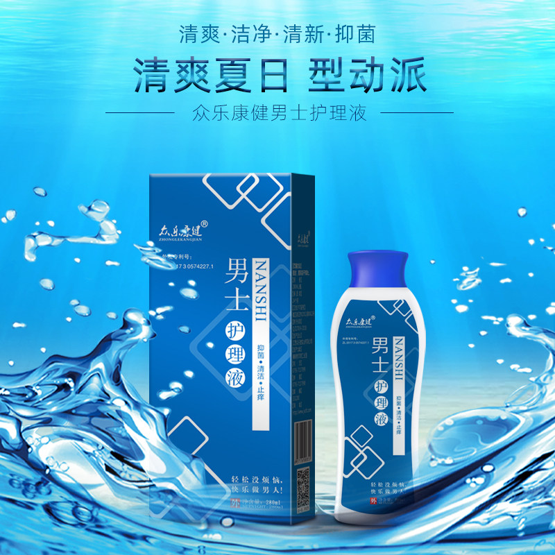 龟头包皮瘙痒阴囊潮湿男性炎私处护理红肿红白斑点垢鬼头喷雾洗液