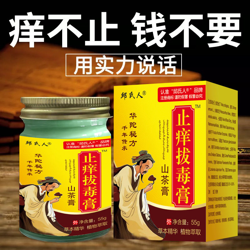 【升级款】拔毒止痒膏山茶膏身上皮肤痒止痒外用紫花地丁草本乳膏