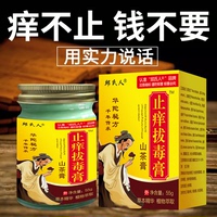 【升级款】拔毒止痒膏山茶膏身上皮肤痒止痒外用紫花地丁草本乳膏