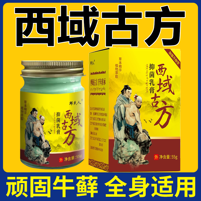 西域古方牛皮药膏头皮股银去屑病皮肤杀菌症止痒抑菌正品专用癣