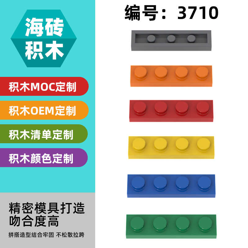 拼插50g基础板1X4小颗粒科技件