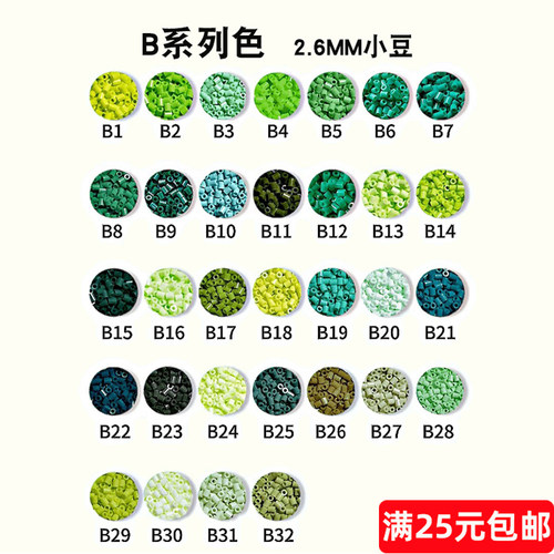 拼豆B色系补充包221色融合豆1000粒袋装2.6MM手工DIY立体拼豆材料