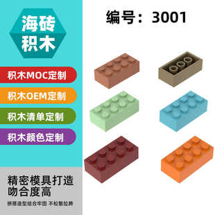 【50G】兼容乐高3001益智小颗粒拼插积木科技件基础零散件2X4高砖