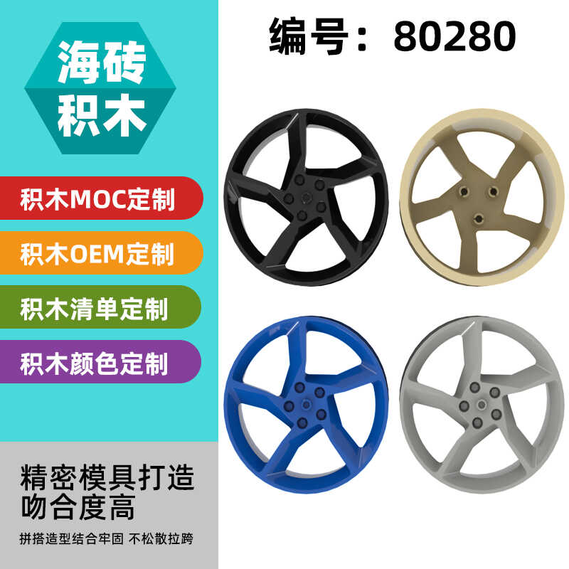【50g】兼容乐高80280益智积木科技件MOC零配散件电镀轮毂法拉利