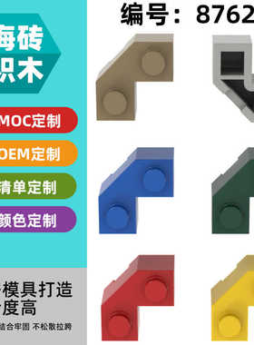 【50g】兼容乐高87620小颗粒益智积木科技MOC零配件2x2斜角多面砖