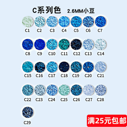 拼豆C色系补充包221色融合豆1000粒袋装2.6MM手工DIY立体拼豆材料