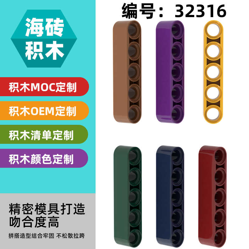 1x5小颗粒带孔臂拼插积木