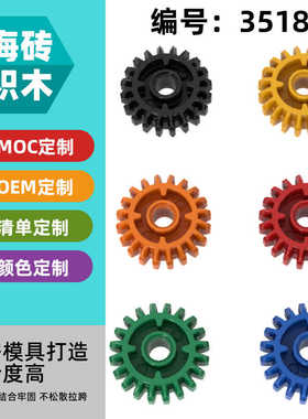 【50G】兼容乐高35185小颗粒拼插积木零配散件双斜面20齿传动齿轮
