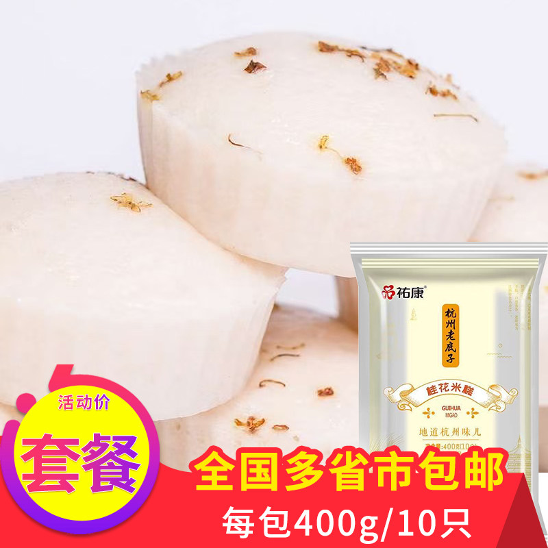 祐康400g老底子桂花糕黑米方糕米糕方便早餐点心糕点小吃零食夜宵