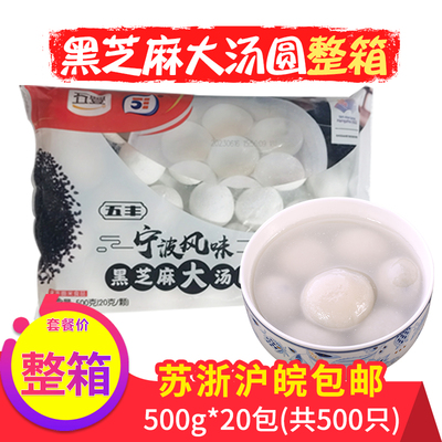 五丰冷食宁波汤圆黑芝麻速冻面点