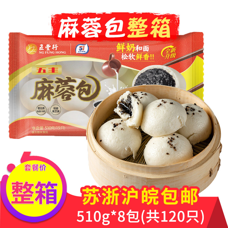 整箱流沙包五丰方便速食半成品