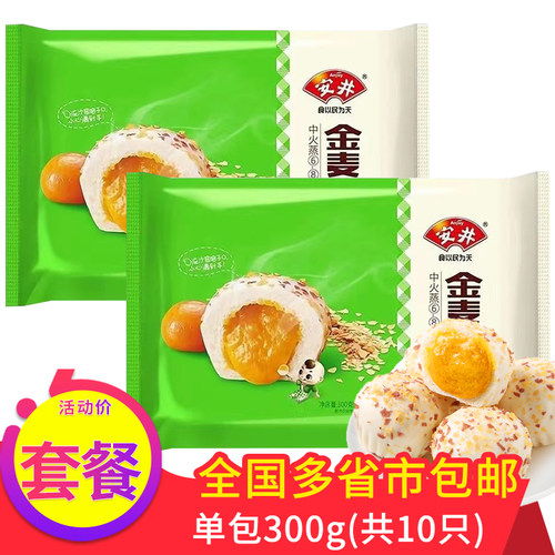 安井金麦300g蛋黄港式甜品流沙包