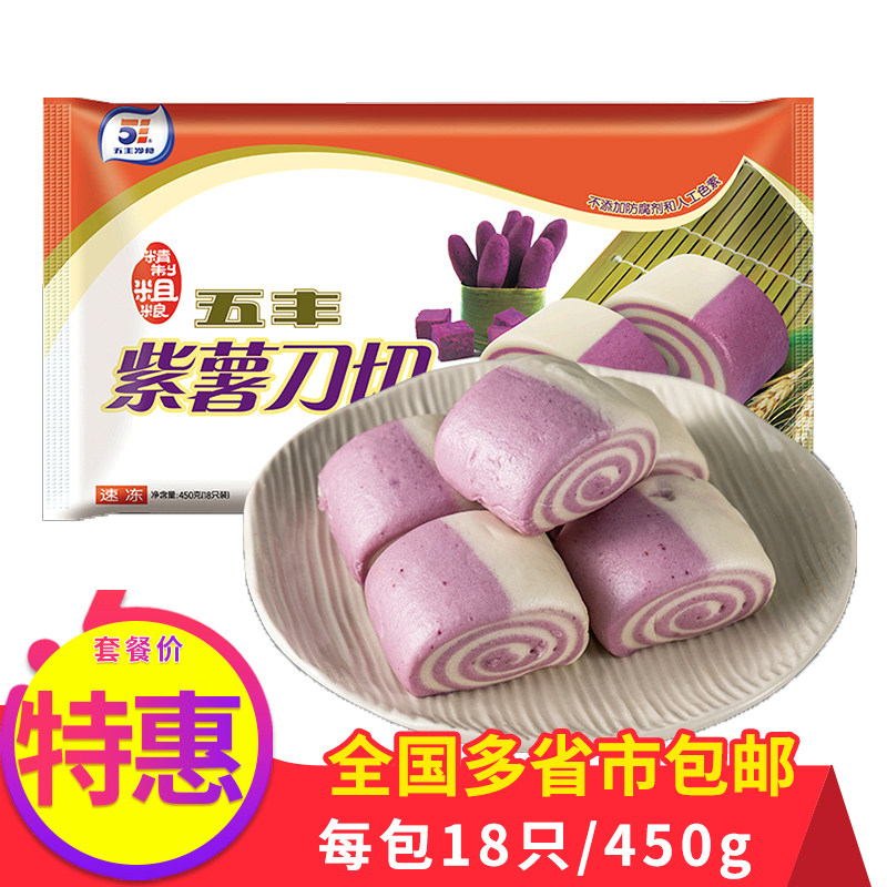 五丰冷食刀切馒头速冻紫薯馒头加热速食早餐手工面食1350g家庭装