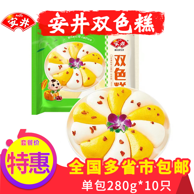 安井双色糕280g双拼特色红枣糕南瓜糕点心糕点儿童营养早餐半成品