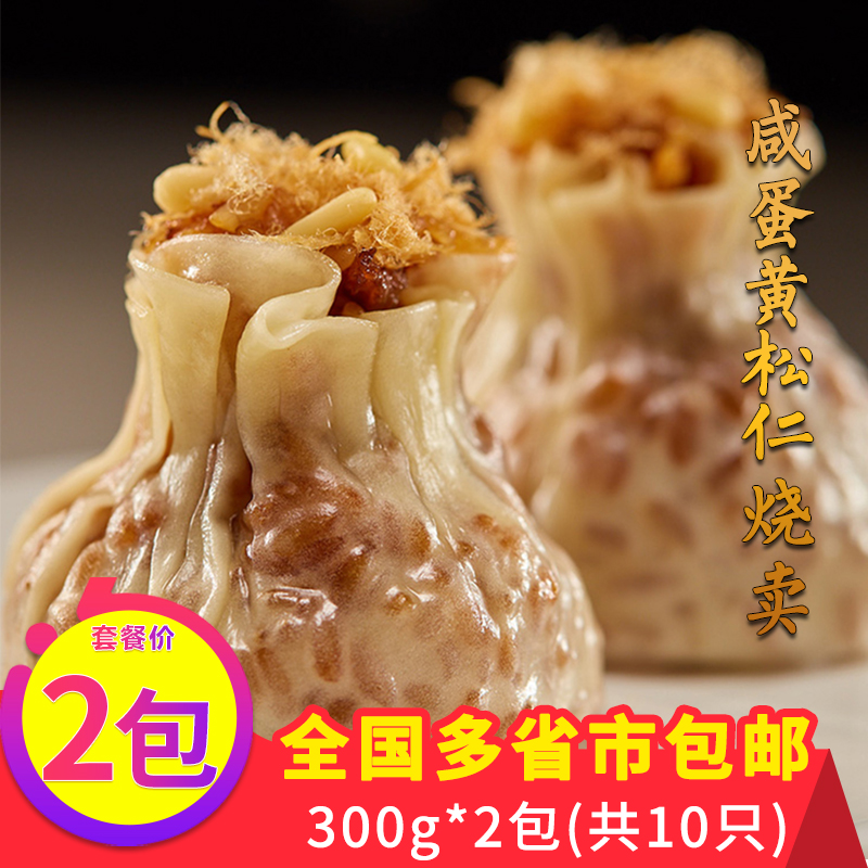 五丰咸蛋黄松仁糯米烧卖早餐速冻半成品早点虾仁猪肉烧麦冷冻速食