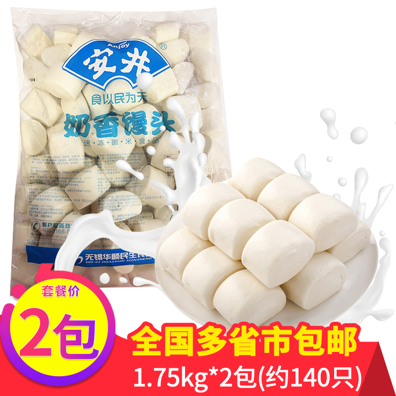 安井牛奶馒头1.75kg奶香奶油小馒头烧烤摆摊速冷冻食品半成品商用