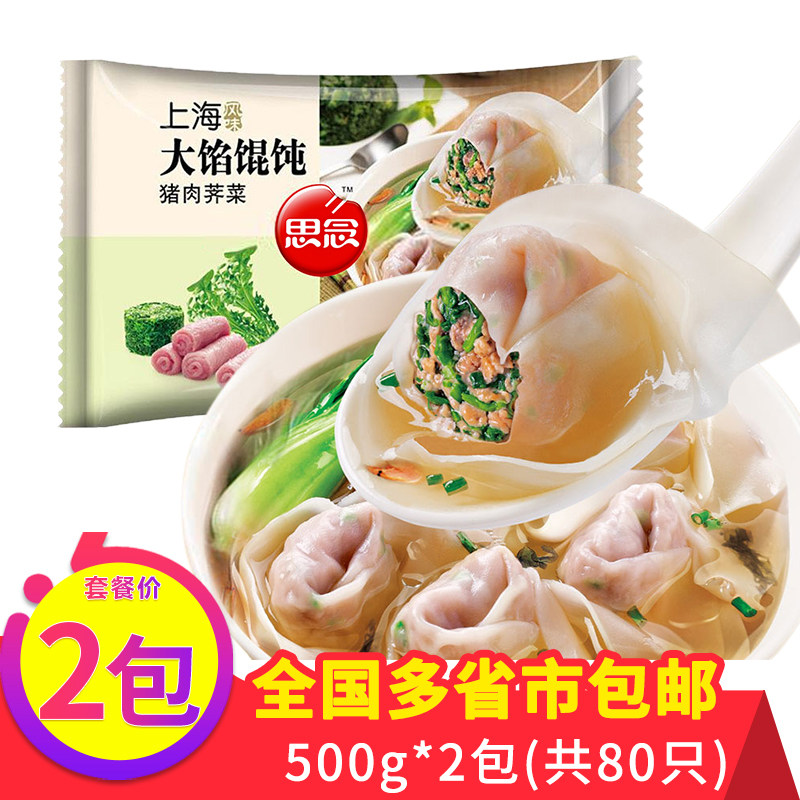 思念猪肉荠菜上海风味大馅馄饨水饺云吞儿童营养早餐速食冷冻包邮