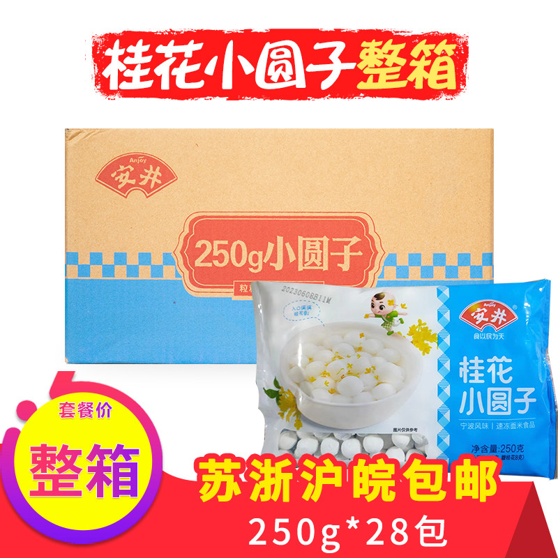 安井桂花小圆子珍珠糯米汤圆冷冻速冻元宵团圆早餐半成品食品整箱