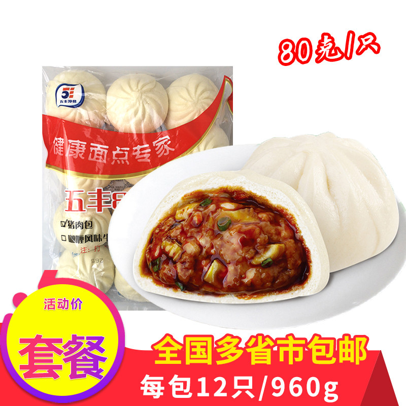五丰冷食80g猪肉大包子早餐蒸笼早点面点冷冻速冻食品商用半成品