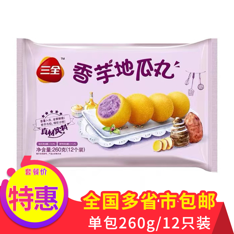 三全香芋地瓜丸油炸特色小吃甜品半成品紫薯球早点原味南瓜饼家宴