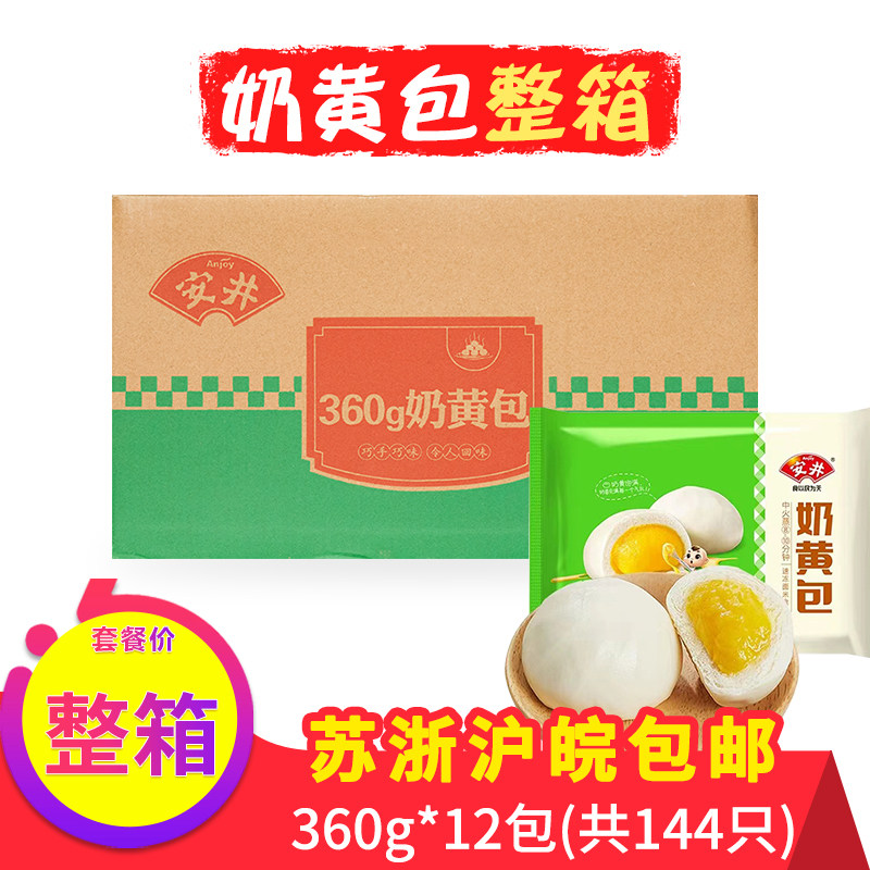 黄包奶黄包食品糕点安井馒头