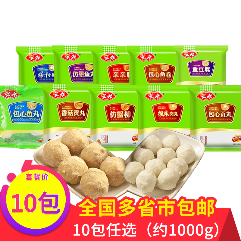 安井火锅丸子散称组合装