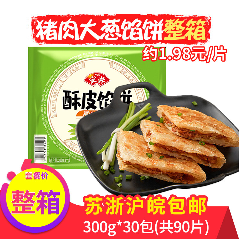 安井猪肉大葱酥皮馅饼冷冻牛肉