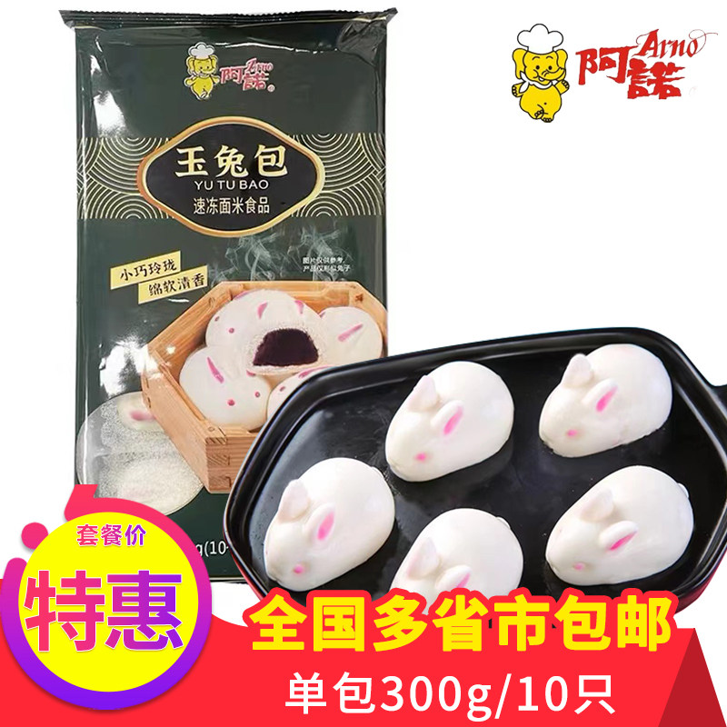 卡通玉兔包素包子紫薯早