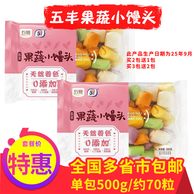 五丰500g蔬果小馒头豆沙馅红豆方便速食营养休闲零食早餐糕点面食