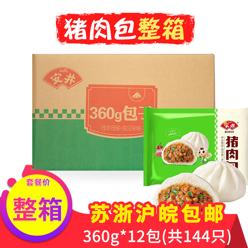 安井360g包子速食整箱早餐半成品