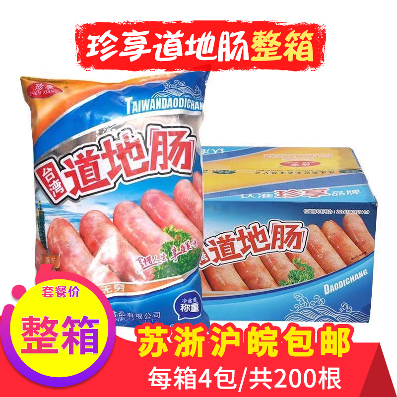 珍享台湾道地肠黑椒原味脆皮烤肠200根整箱商用烤肉肠大包装烧烤