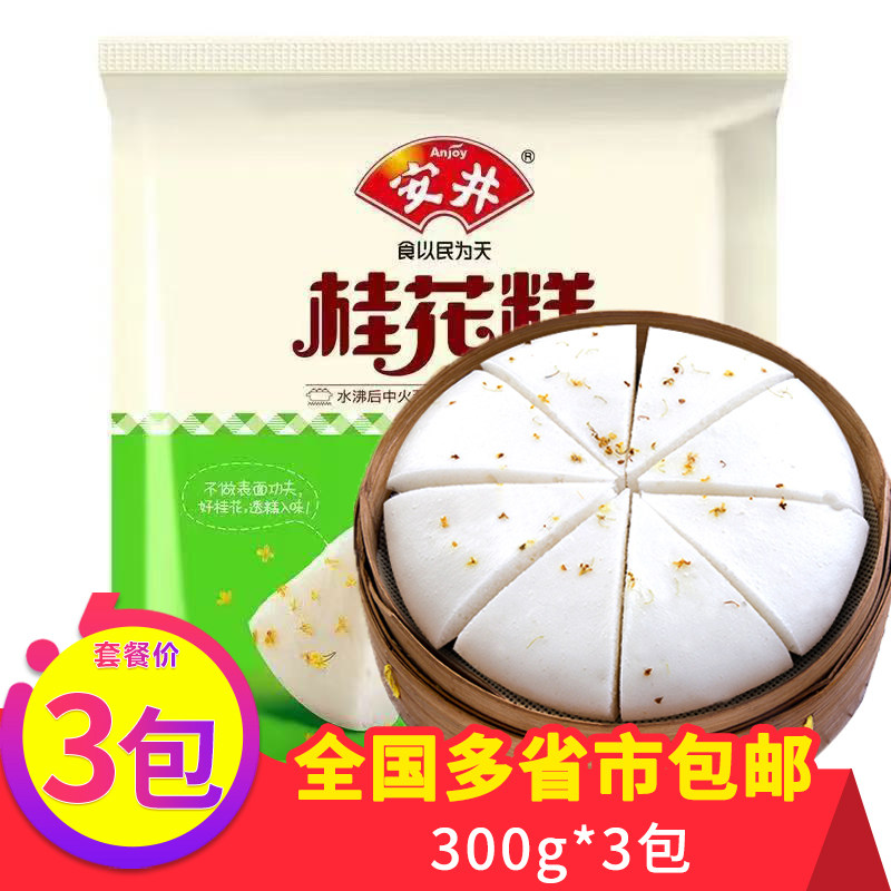 安井桂花糕点心小吃方便下午茶餐厅早点酒店速冻食品商用半成品