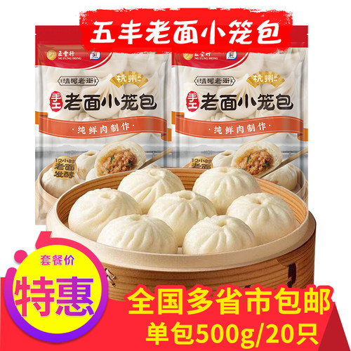五丰500g老面小笼包速冻包子小笼蒸煎包健康鲜肉包子营养早餐速食