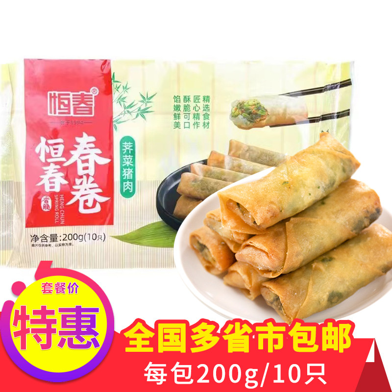 恒春荠菜鲜肉春卷早点下午茶点心速食油炸食品酒店小吃速冻半成品