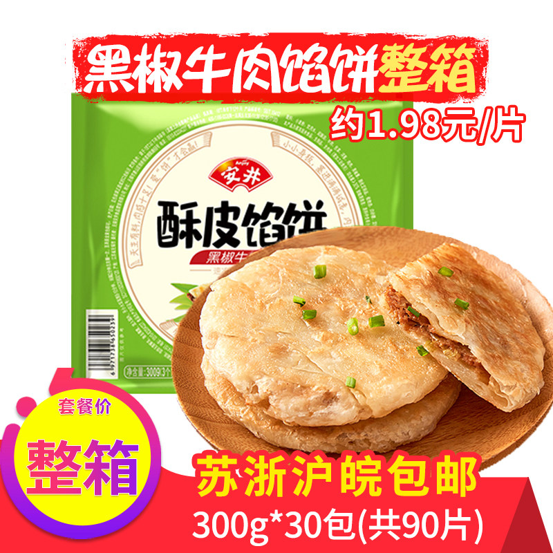 安井酥皮黑椒早餐整箱手抓饼