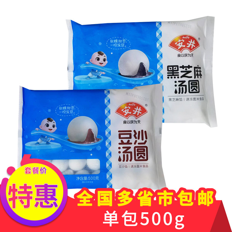 安井500g黑芝麻汤圆豆沙汤圆家庭营养速冻儿童早餐食品点心半成品