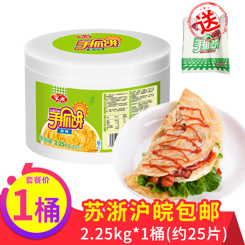 安井原味手抓饼早餐正宗台湾风味皮面饼食品家庭装营养冷冻商用