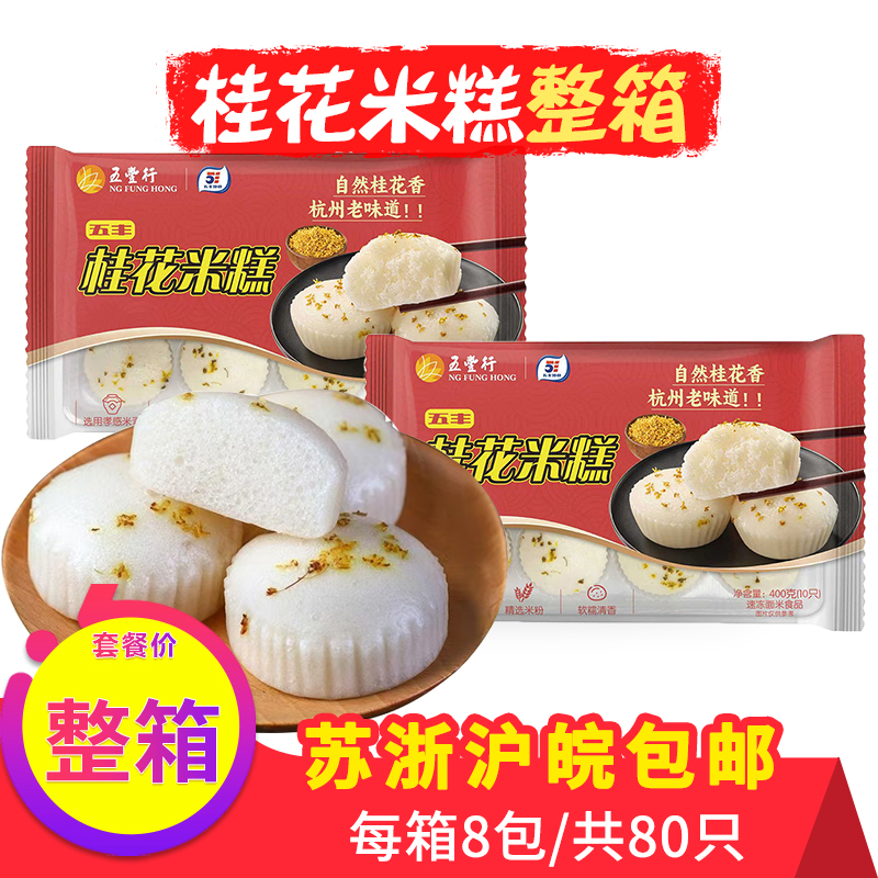五丰桂花米糕传统糕点营养早餐网红小吃玉米红枣糕发糕半成品整箱