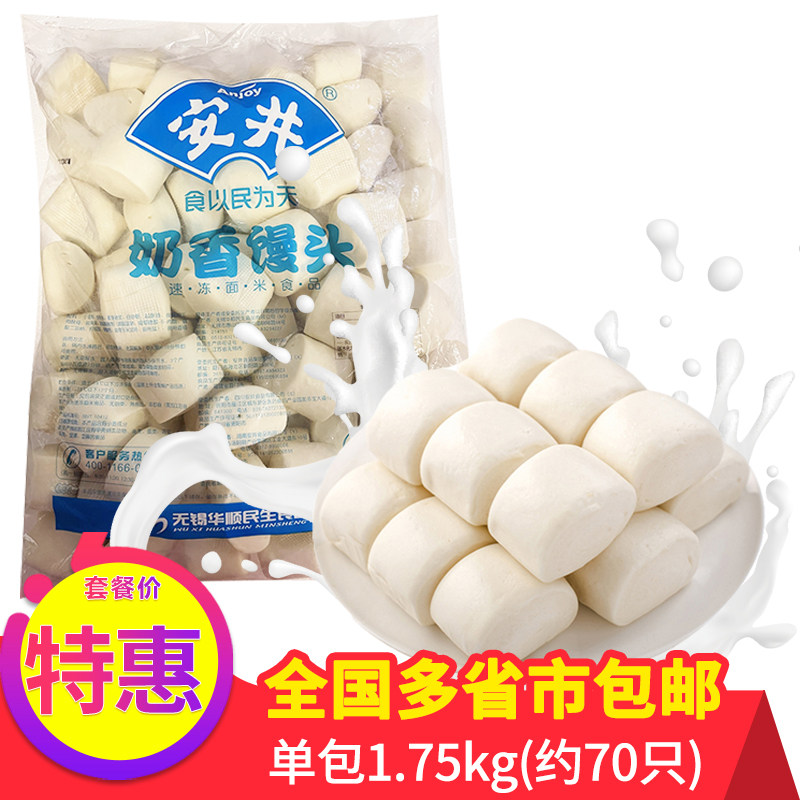 安井牛奶馒头1.75kg奶香奶油小馒头早餐面食点心速冻食品烧烤商用