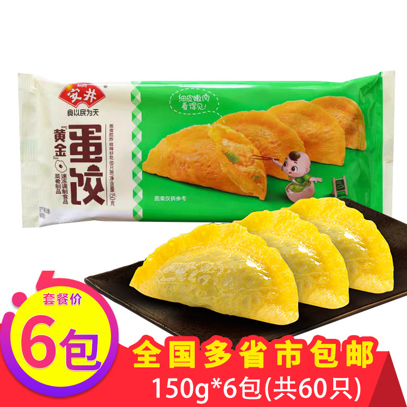 安井黄金蛋饺150g麻辣烫关东煮冒菜火锅食材速冻丸子配菜商用