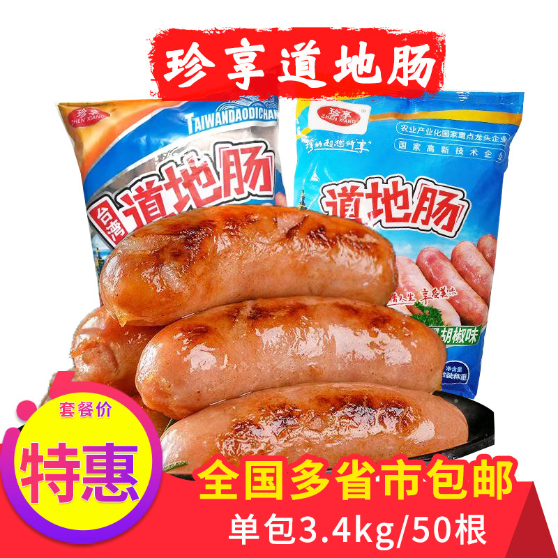 珍享台湾道地肠黑椒原味脆皮烤肠烤肉肠大包装烧烤冷冻速食商用