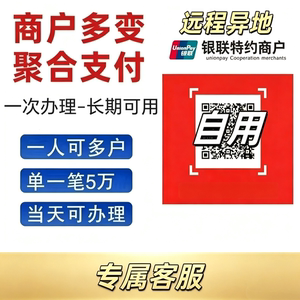 多商户商家支付宝花呗信用卡收款码店铺个人企业异地聚合收款码牌