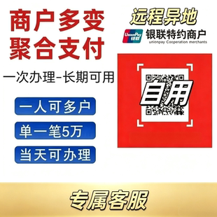 多商户商家支付宝花呗信用卡收款码店铺个人企业异地聚合收款码牌