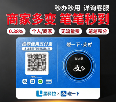 商家收款码支付宝花呗微信远程聚合码个人用卡店铺NFC碰一碰码牌