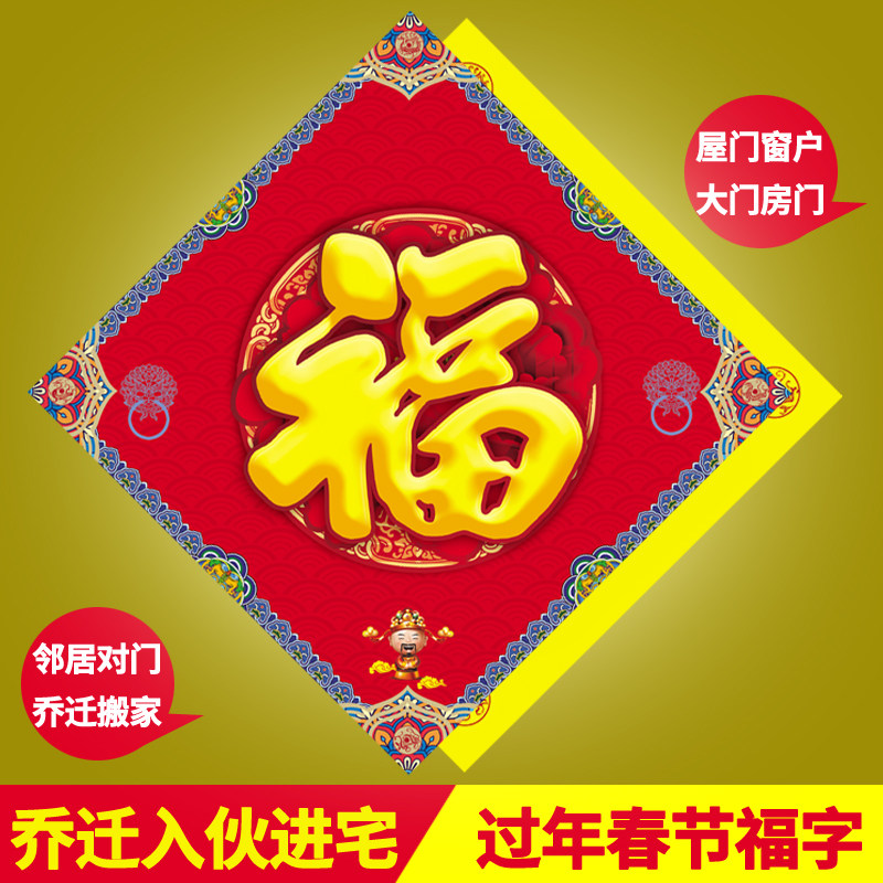 新年福字门贴海神门符福贴吉祥门福门对门幅门贴门福乔迁搬家春节