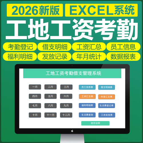 Excel工地施工考勤管理表格系统借支员工个人工资条记录年度模板