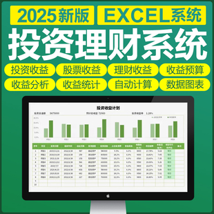 excel基金股票投资理财管理软件买卖收益明细自动计算分析表格